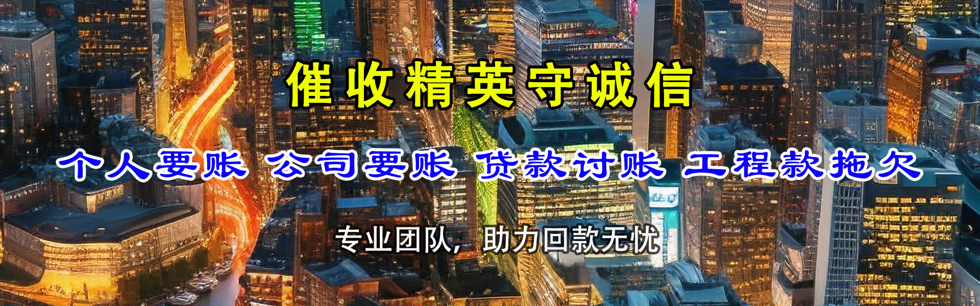 丰县催收公司